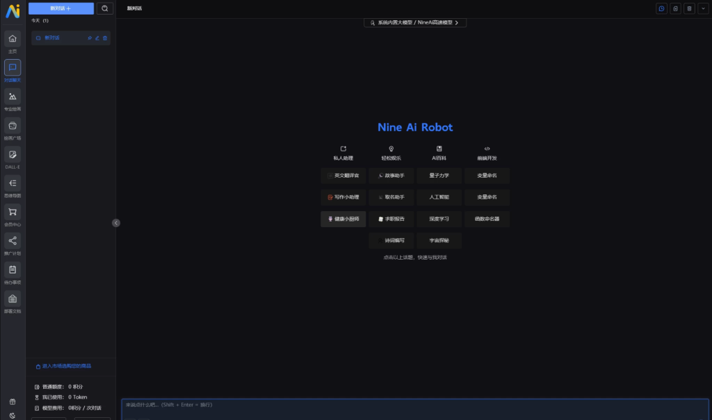 5月最新版NineAi 新版AI系统网站源码-极创资源网 - 高质量资源分享